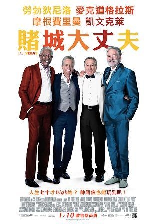 賭城大丈夫_Last Vegas_電影海報