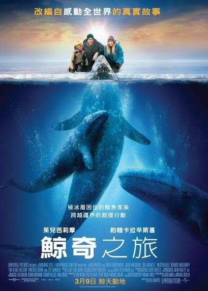 鯨奇之旅_Everybody Loves Whales_電影海報