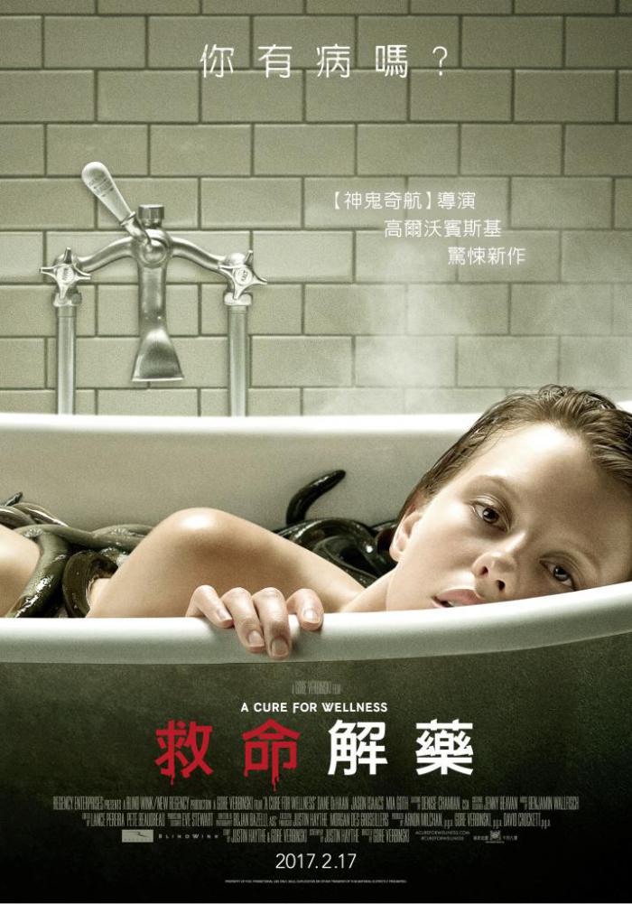 救命解藥_A Cure for Wellness_電影海報