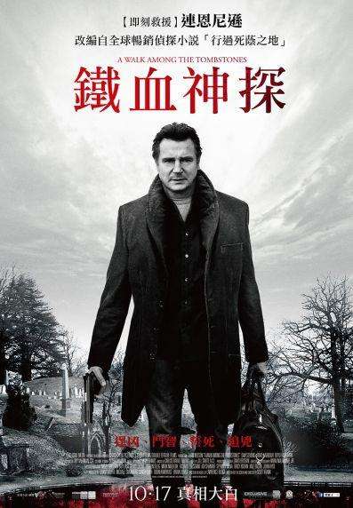 鐵血神探_A Walk Among the Tombstones_電影海報