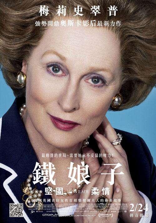 鐵娘子：堅固柔情_The Iron Lady_電影海報