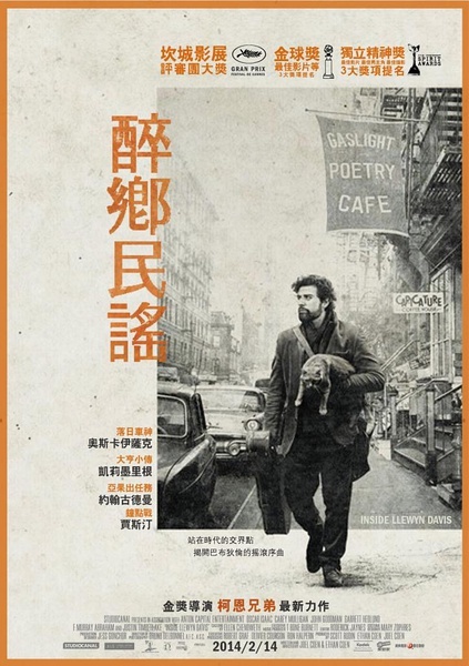 醉鄉民謠_Inside Llewyn Davis_電影海報