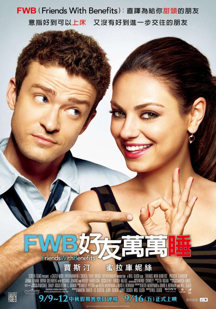 FWB好友萬萬睡_Friends with Benefits_電影海報