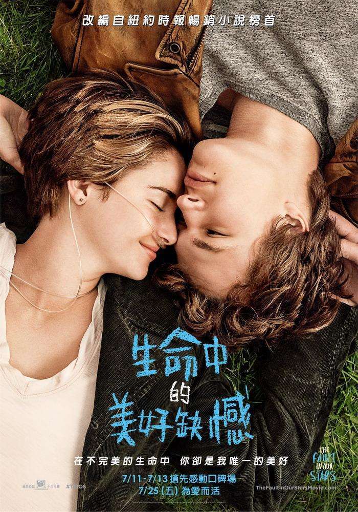 生命中的美好缺憾_The Fault in Our Stars_電影海報