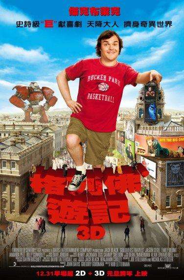 格列佛遊記_Gulliver's Travels (2010)_電影海報