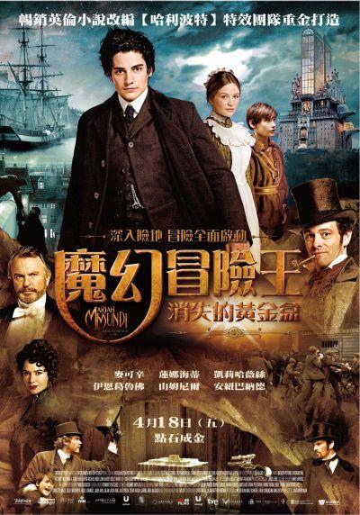 魔幻冒險王: 失落的黃金盒_The Adventurer: The Curse of the Midas Box_電影海報