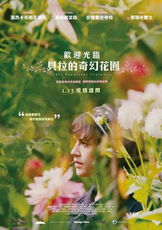 歡迎光臨貝拉的奇幻花園_This Beautiful Fantastic_電影海報