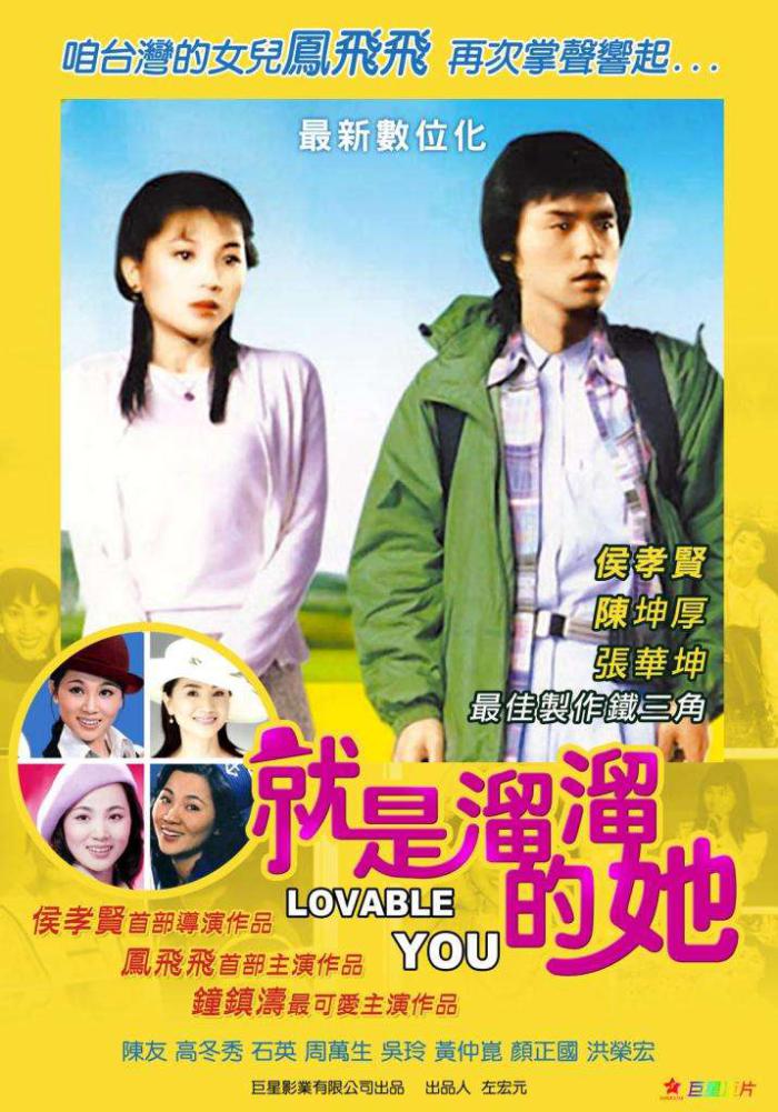 就是溜溜的她_Lovable You_電影海報