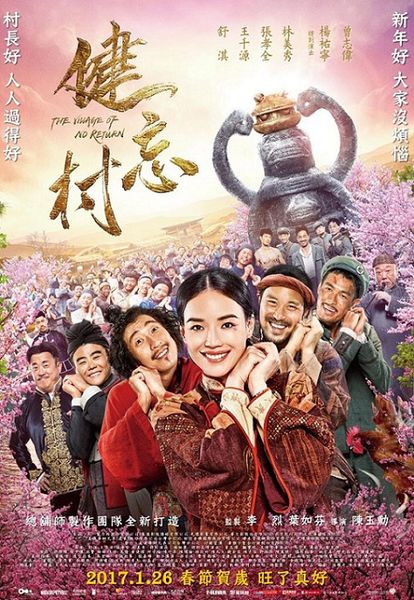 健忘村_The Village That Forgets_電影海報