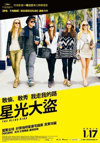 星光大盜_The Bling Ring_電影海報