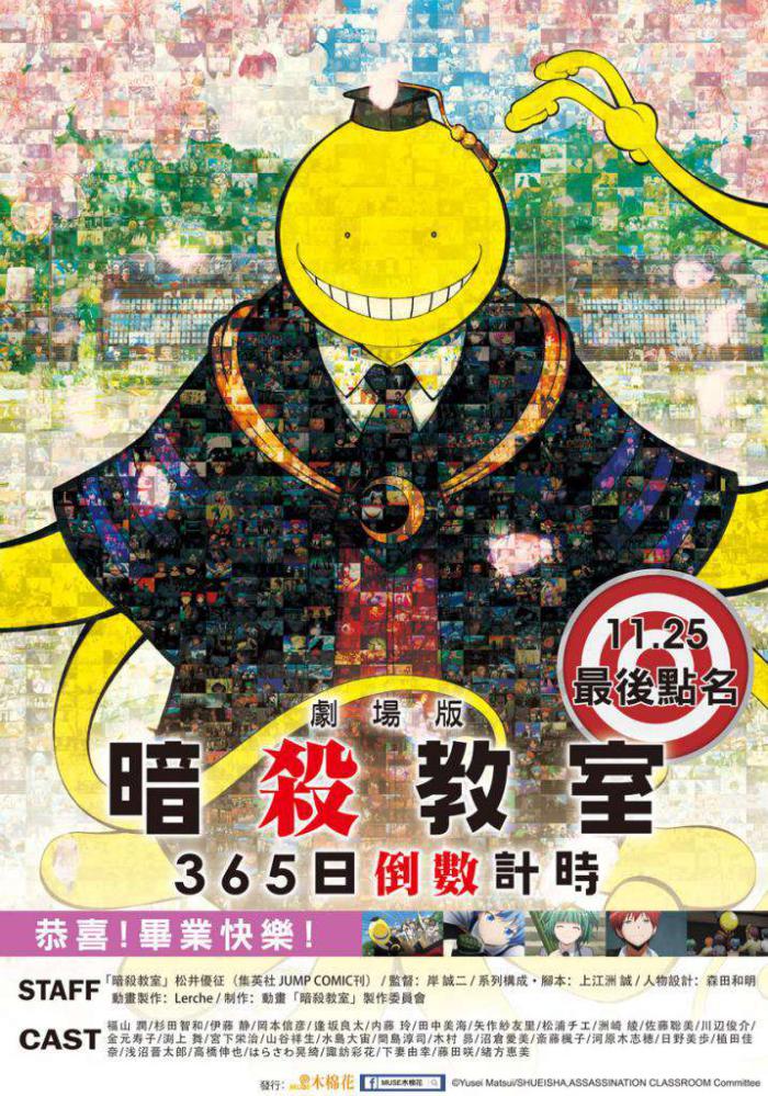 暗殺教室：365日倒數計時_Assassination Classroom the Movie:  365 Days’ Time_電影海報