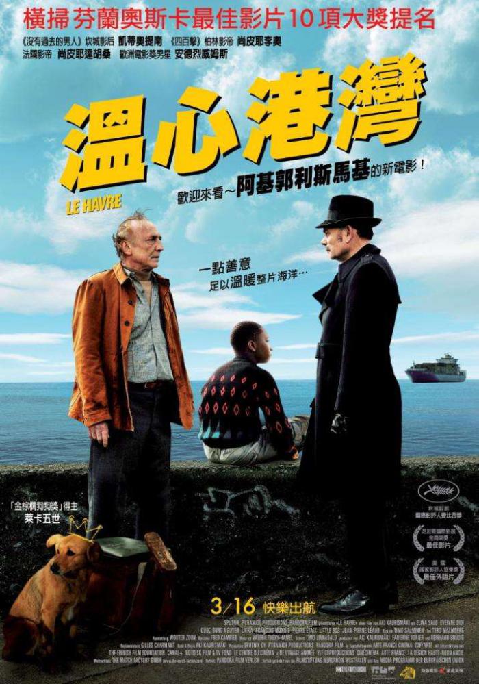 溫心港灣_Le Havre_電影海報