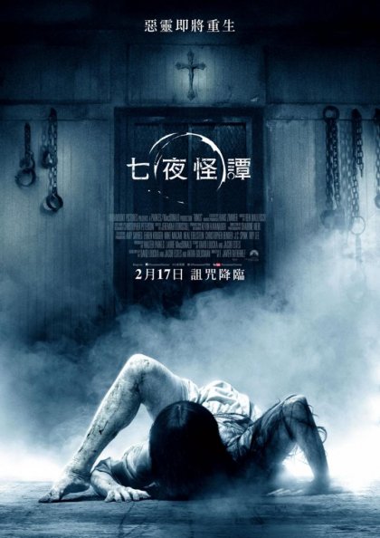 七夜怪譚_Rings_電影海報