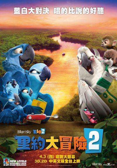 里約大冒險2_Rio 2_電影海報