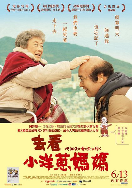 去看小洋蔥媽媽_Pecoross' Mother And Her Days_電影海報