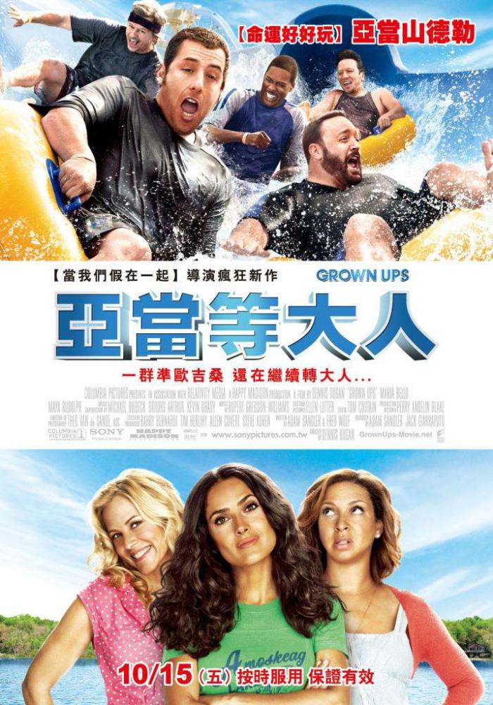 亞當等大人_Grown Ups_電影海報