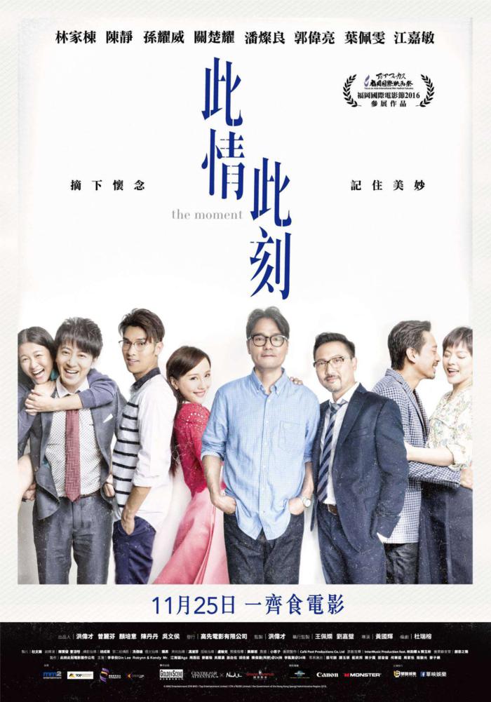 此情此刻_The Moment_電影海報