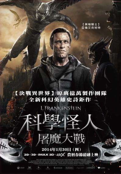 科學怪人：屠魔大戰_I, Frankenstein_電影海報