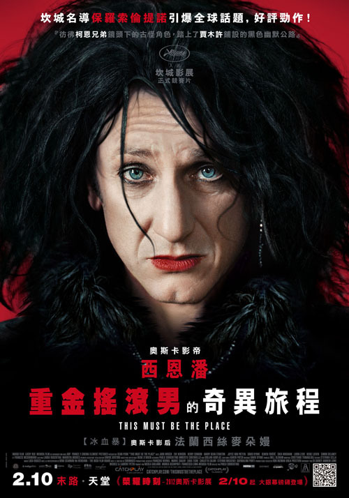 重金搖滾男的奇異旅程_This Must Be the Place_電影海報