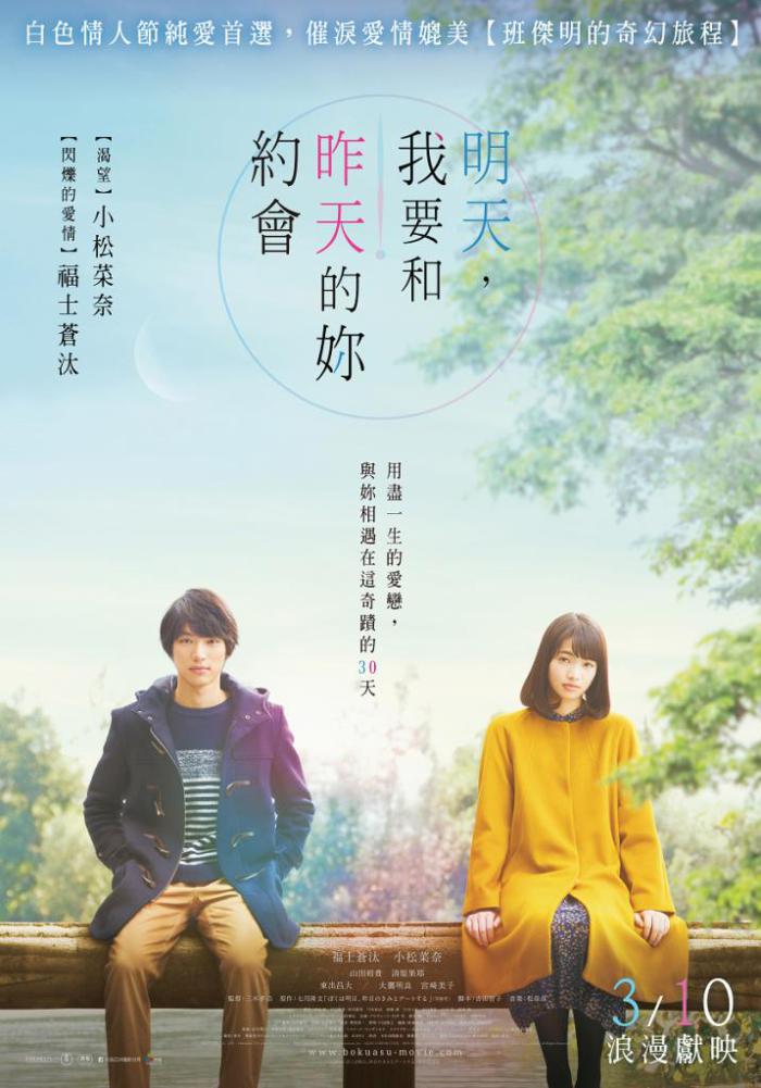 明天，我要和昨天的妳約會_Tomorrow I Will Date with Yesterday's You_電影劇照
