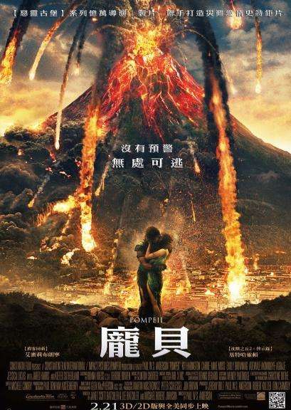 龐貝_Pompeii_電影海報