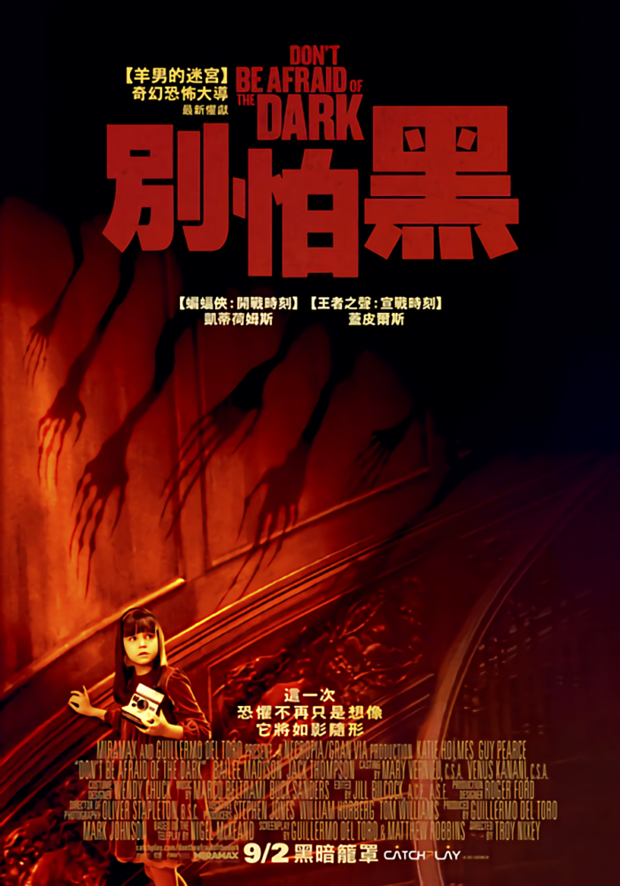 別怕黑_Don't Be Afraid of the Dark_電影海報