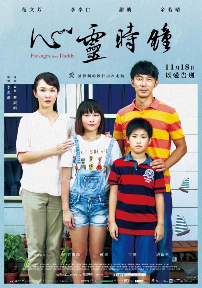 心靈時鐘_Packages from Daddy_電影海報