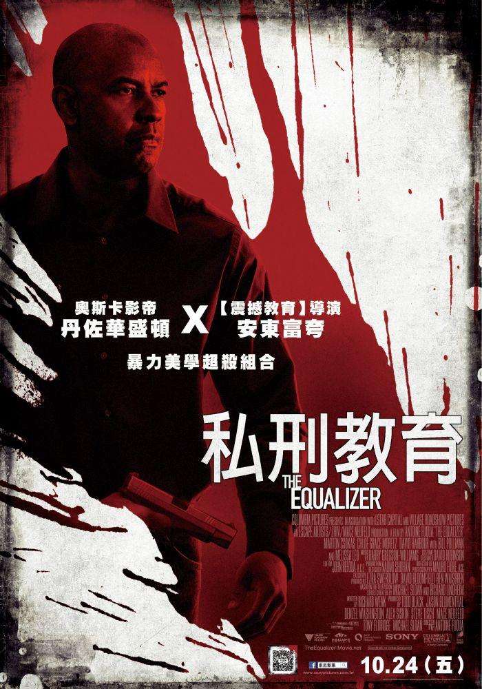 私刑教育_The Equalizer_電影海報