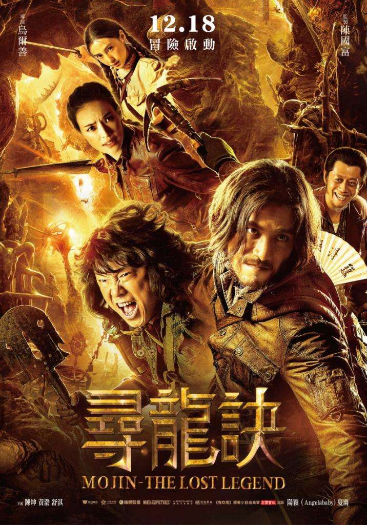 尋龍訣_The Ghouls_電影海報