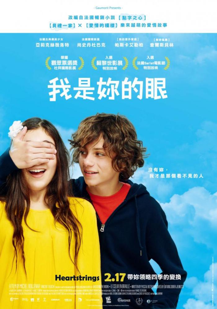 我是妳的眼_Heartstrings_電影海報