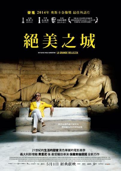 絕美之城_The Great Beauty_電影海報