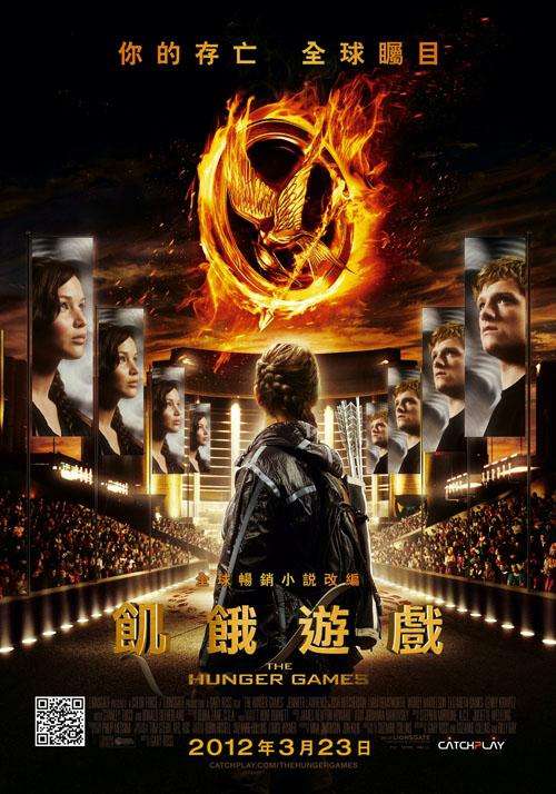 飢餓遊戲_The Hunger Games_電影海報