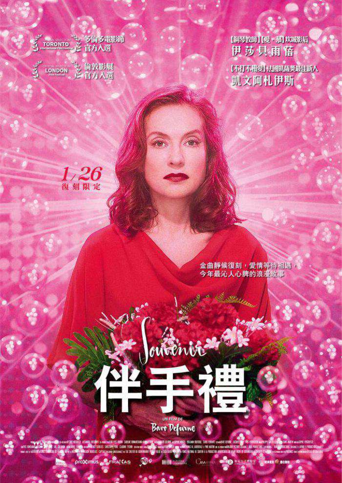 伴手禮_Souvenir_電影海報