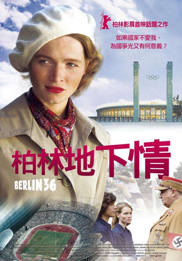 柏林地下情_Berlin 36_電影海報