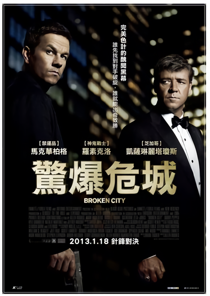 驚爆危城_Broken City_電影海報