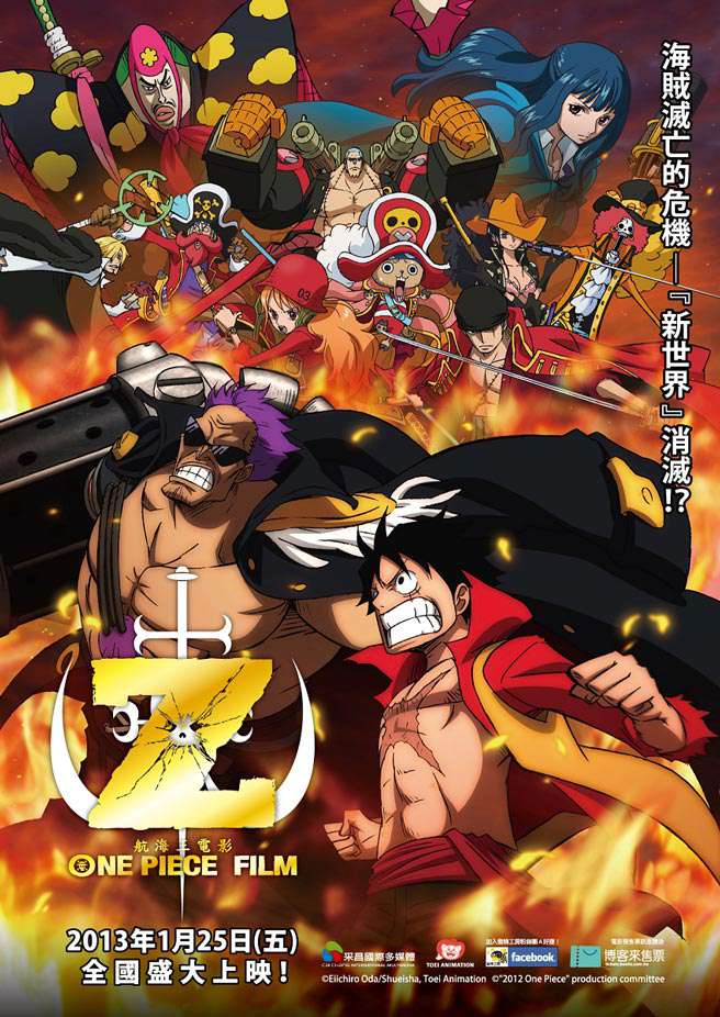 航海王電影:Z_One Piece Film Z_電影海報