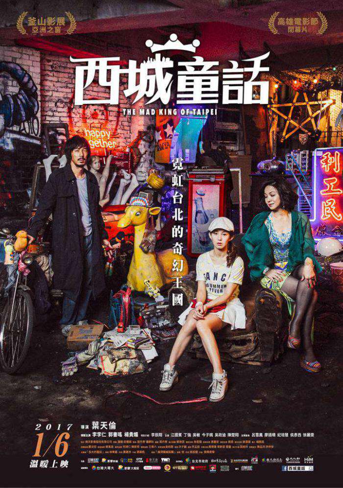西城童話_The Mad King of Taipei_電影海報