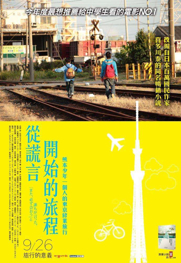 從謊言開始的旅程_The Road Less Travelled_電影海報