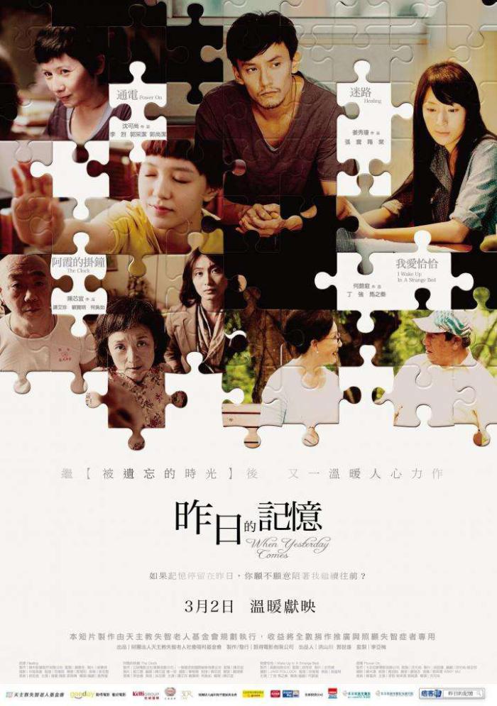 昨日的記憶_When Yesterday Comes_電影海報