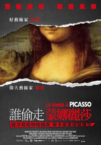 誰偷走蒙娜麗莎_La Bande a Picasso_電影海報