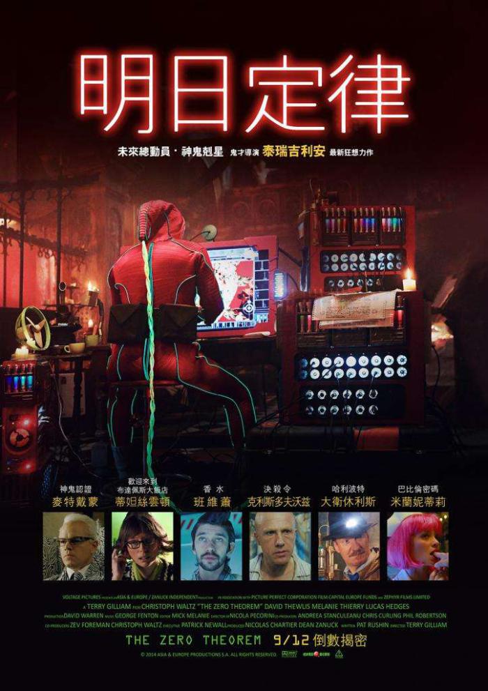 明日定律_The Zero Theorem_電影海報