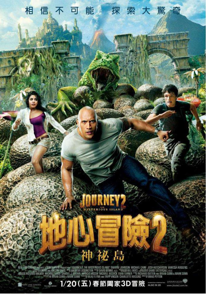 地心冒險 2:神祕島_Journey 2: The Mysterious Island_電影海報