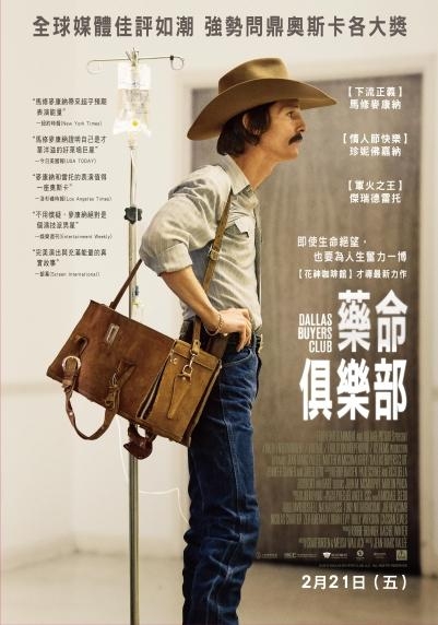 藥命俱樂部_Dallas Buyers Club_電影海報