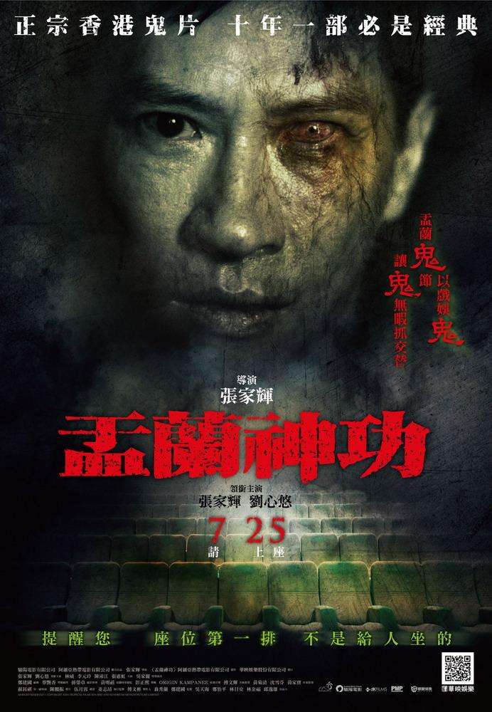 盂蘭神功_Hungry Ghost Ritual_電影海報