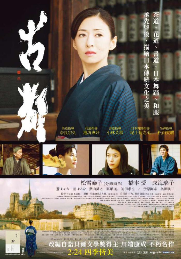 古都_The Old Capital_電影海報