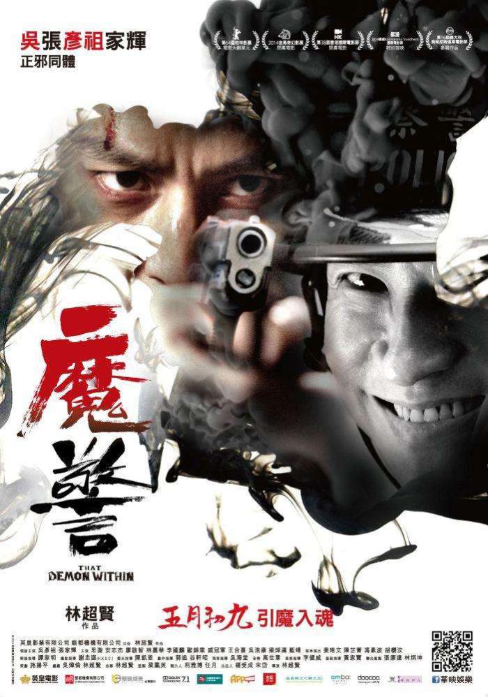 魔警_That Demon Within_電影海報