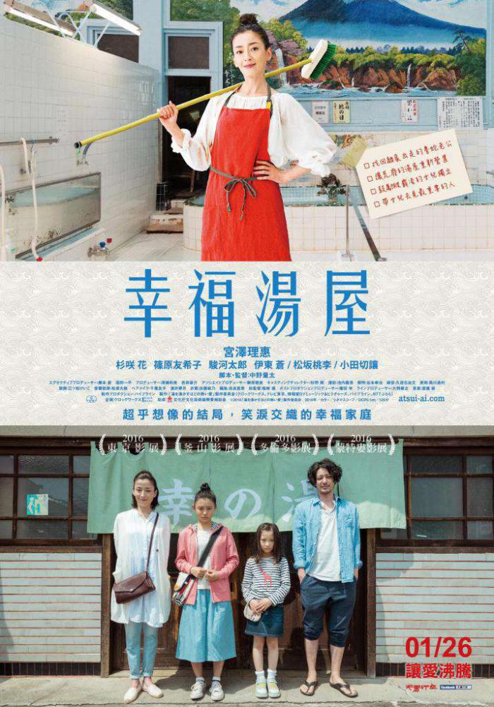 幸福湯屋_Her Love Boils Bathwater_電影海報