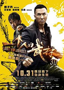 一個人的武林_KUNG FU JUNGLE_電影海報