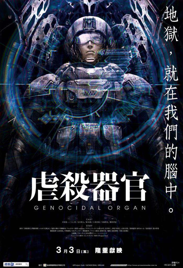 虐殺器官_Genocidal Organ_電影海報