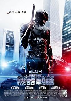 機器戰警_RoboCop_電影海報